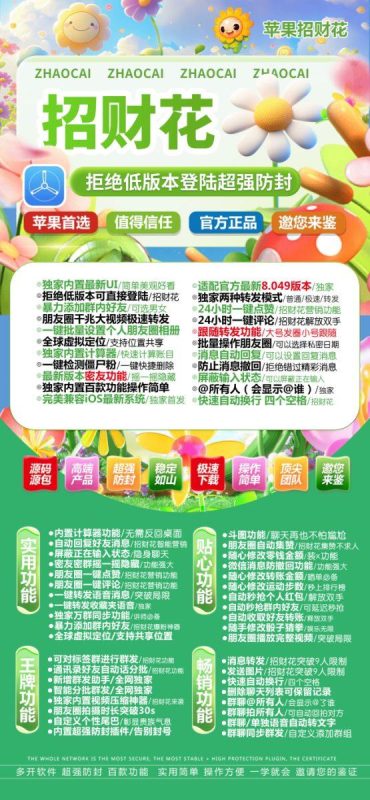 苹果招财花_多开分身微信软件_苹果招财花官网-卡益网激活码商城