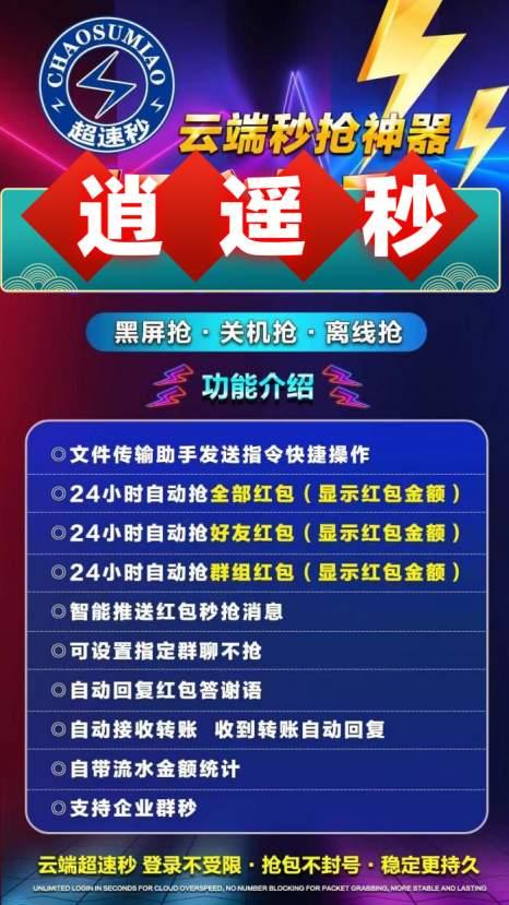 云端秒抢逍遥秒_支持黑屏关机离线_云端抢红包逍遥秒官网-卡益网