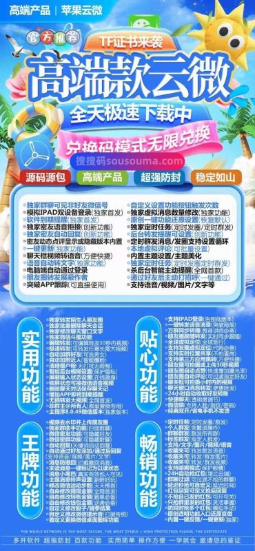 苹果云微_多开分身微信软件_苹果云微官网-卡益网激活码商城