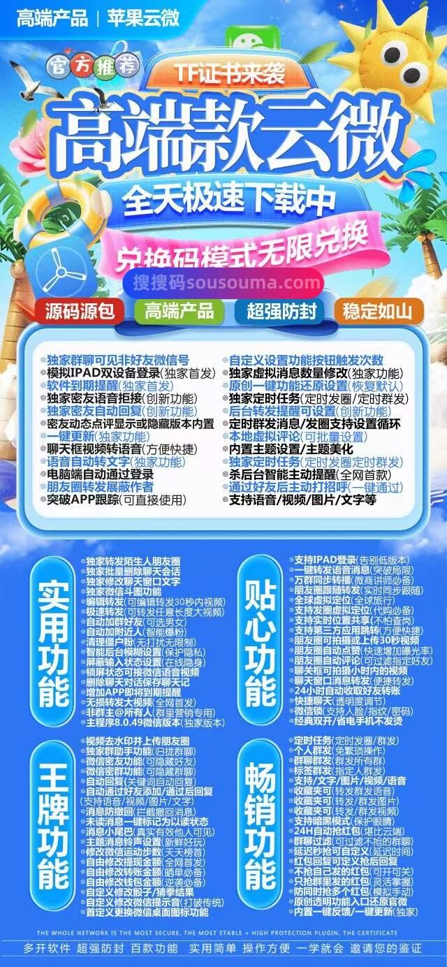 苹果云微_多开分身微信软件_苹果云微官网-卡益网