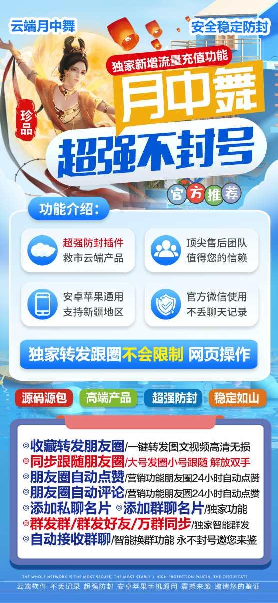 云端月中舞转发软件_批量转发朋友圈软件_云端月中舞攻略-卡益网