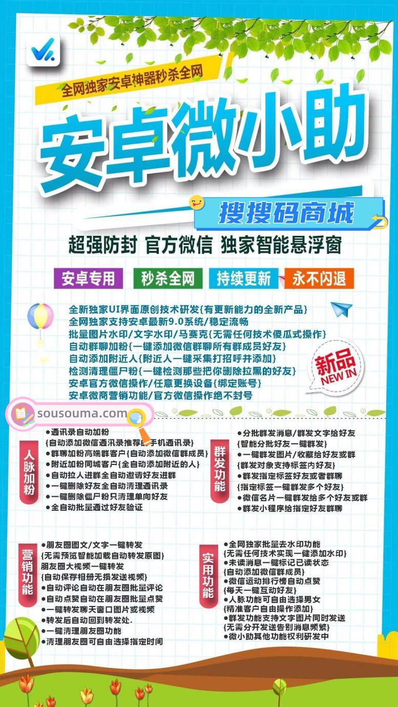 安卓微小助_全自动人脉拓客加粉__安卓微小助官网-卡益网