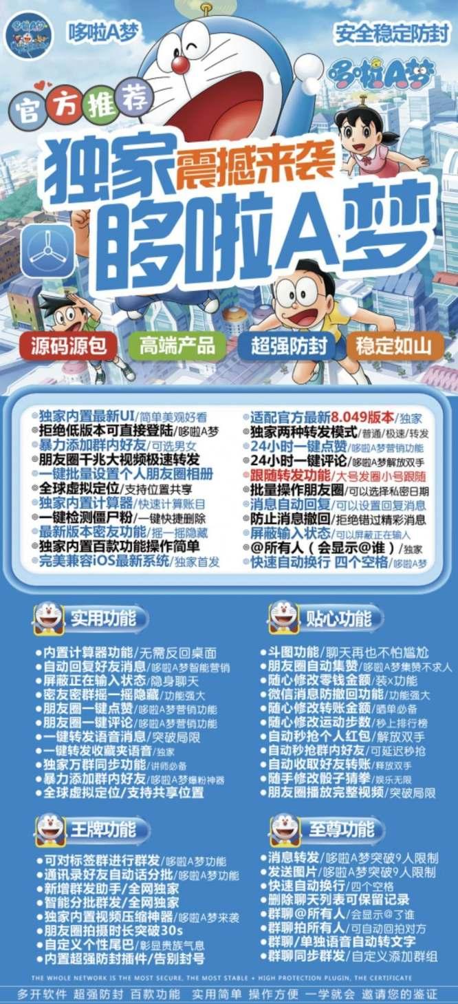 苹果哆啦A梦_微信多开分身软件_苹果哆啦A梦官网-卡益网