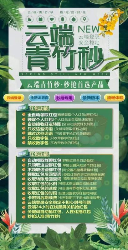 云端秒抢青竹秒_支持企业群红包_云端抢红包青竹秒官网-卡益网激活码商城