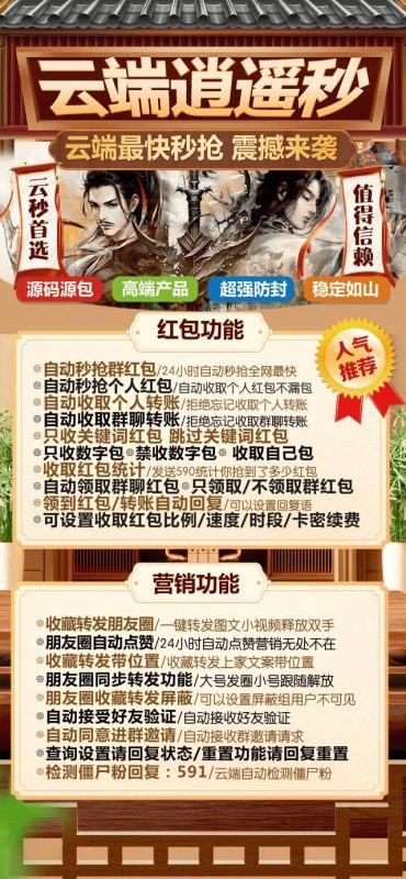 云秒逍遥秒-24小时抢微信红包-不封号安全便捷-卡益网激活码商城
