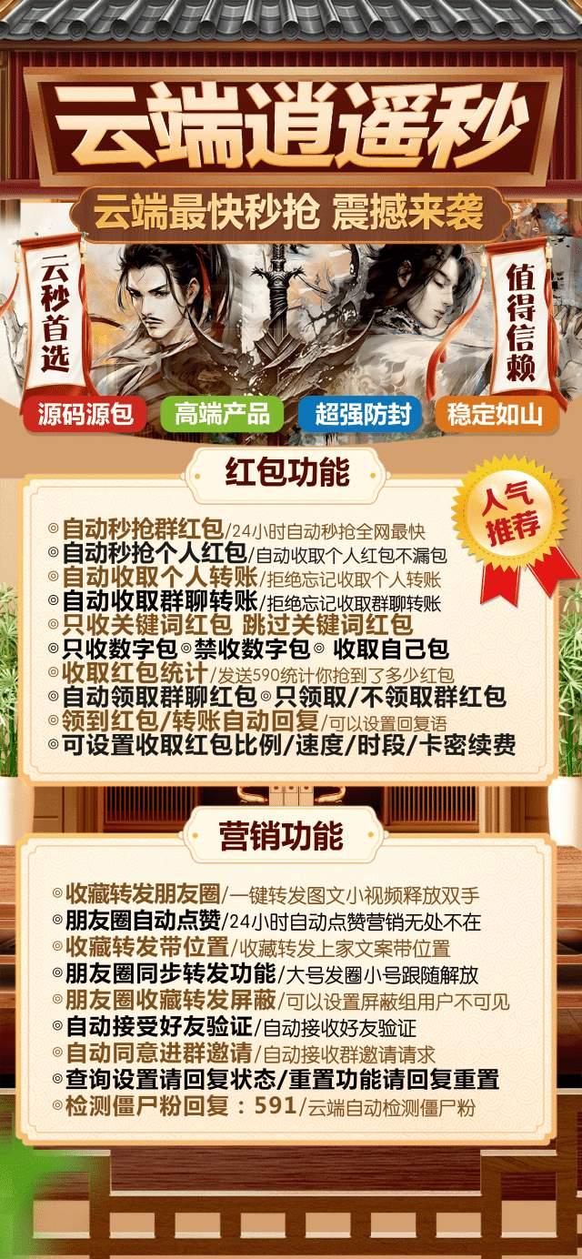 云秒逍遥秒-24小时抢微信红包-不封号安全便捷-卡益网