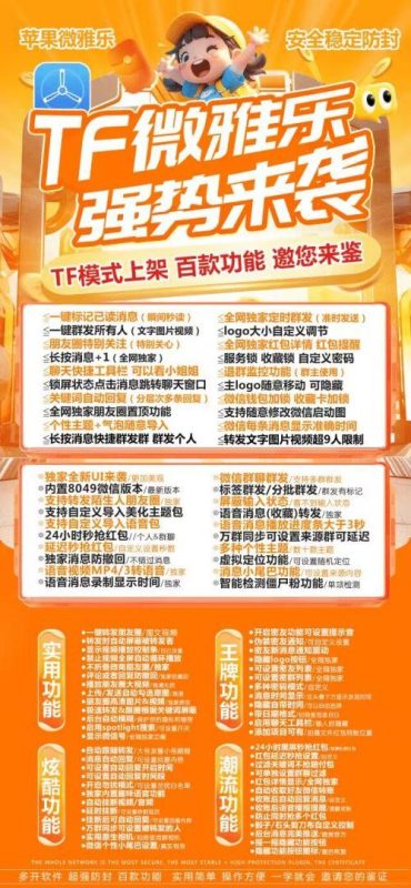 苹果微雅乐_TF微信多开高端同款_苹果微雅乐官网-卡益网激活码商城