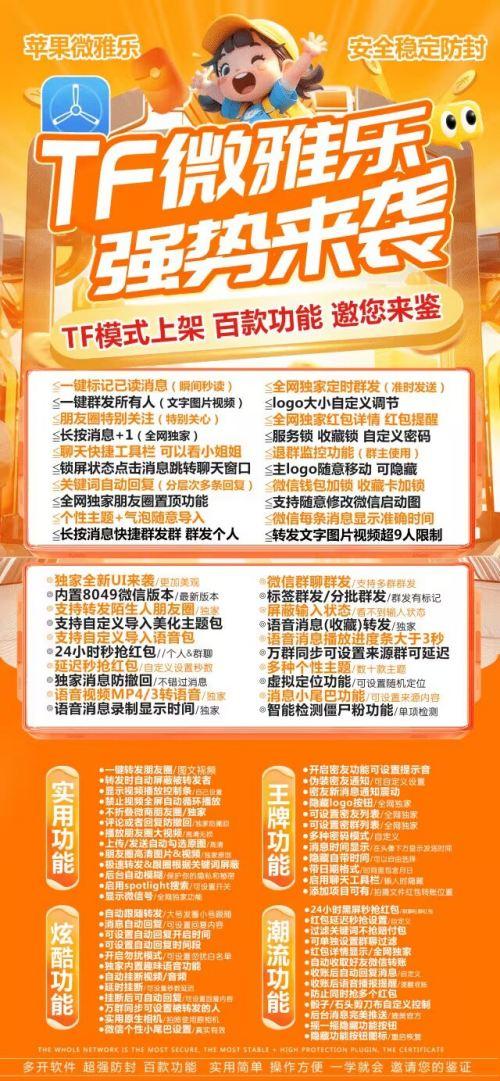 苹果微雅乐_TF微信多开高端同款_苹果微雅乐官网-卡益网