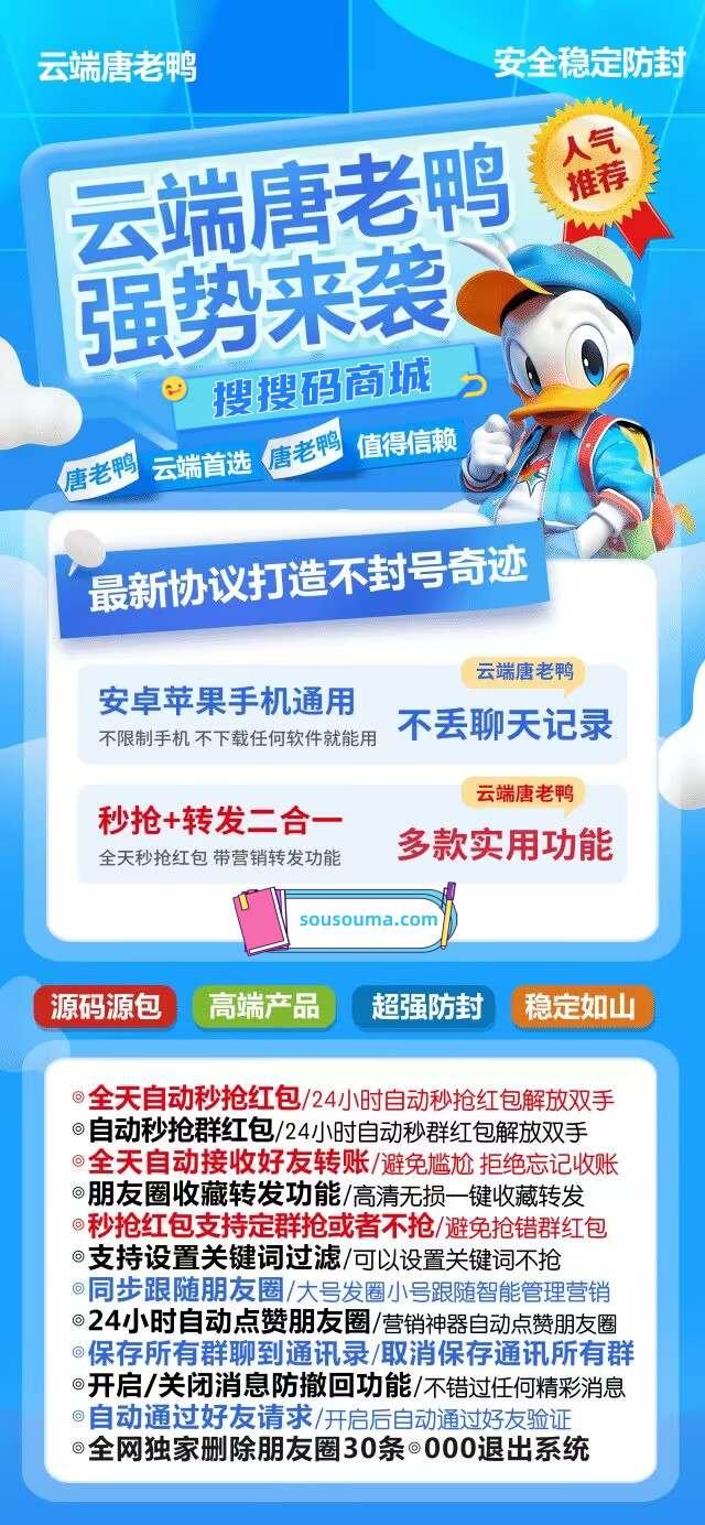 云秒唐老鸭-24小时抢微信红包-不封号安全便捷-卡益网