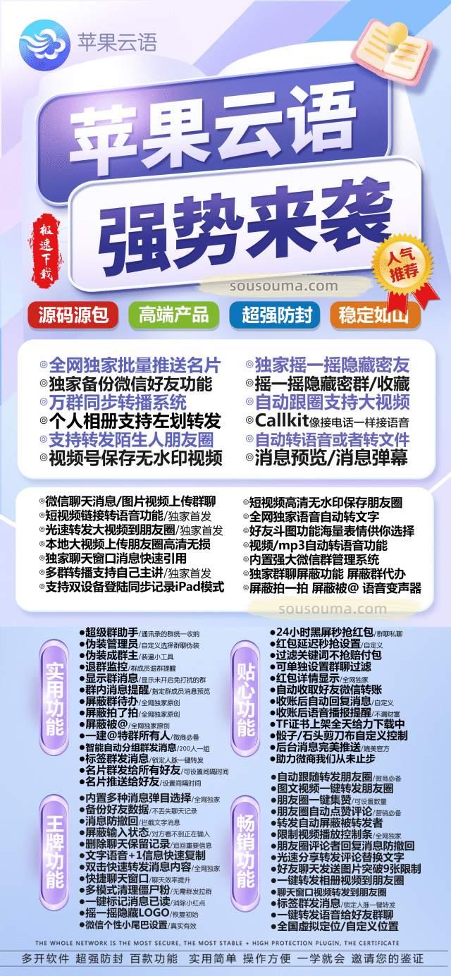苹果云语_TF微信多开高端同款_苹果云语官网-卡益网