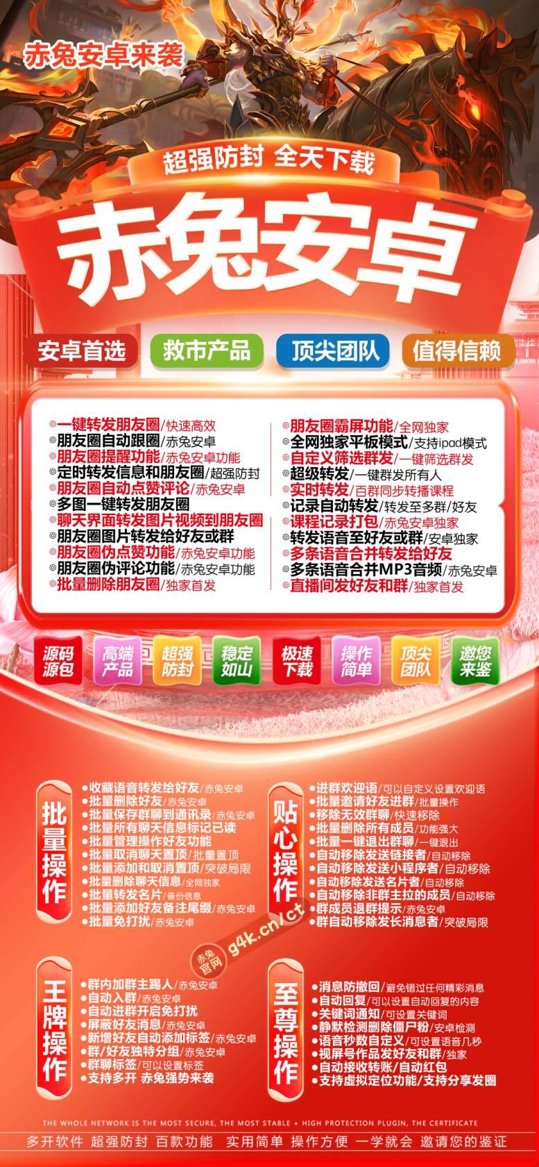 置顶赤兔安卓_微信一键转发朋友圈软件_赤兔安卓官网-卡益网