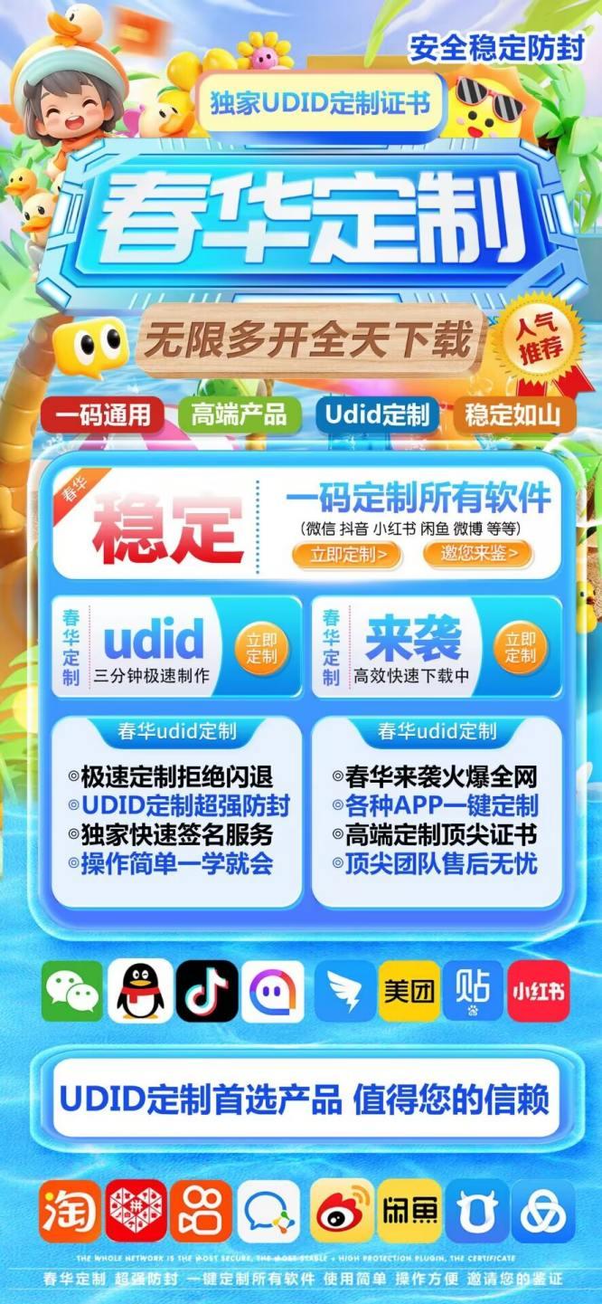 春华定制_UDID定制app_微信多开定制版-卡益网