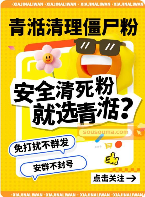 【青湉清理僵尸粉】云端不封号免打扰版本-卡益网