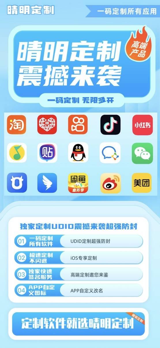 晴明定制_UDID定制app_微信多开定制版-卡益网