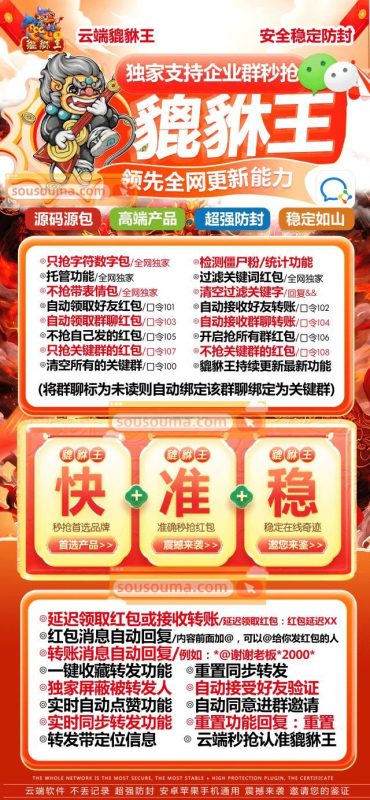 云端秒抢貔貅王_支持企业群红包_云端抢红包貔貅王官网-卡益网激活码商城