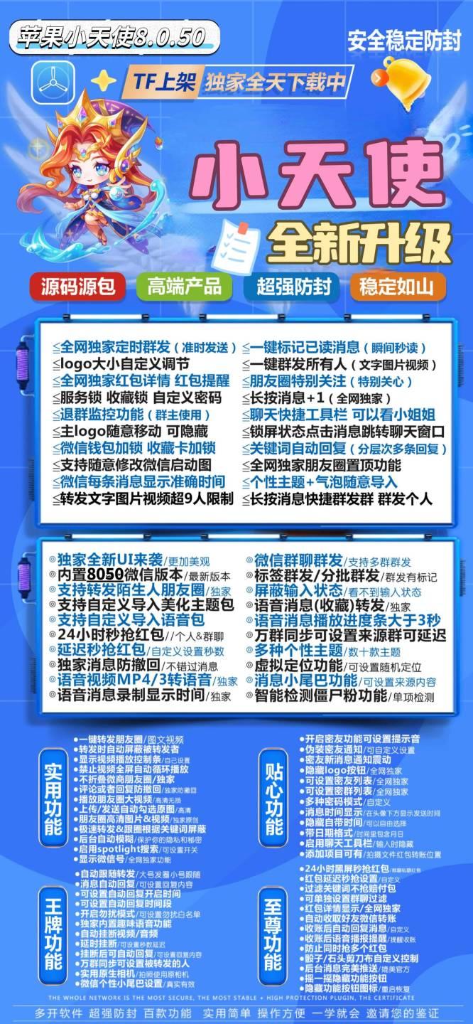 【苹果小天使激活码官网下载教程】万群同步怎么用-卡益网