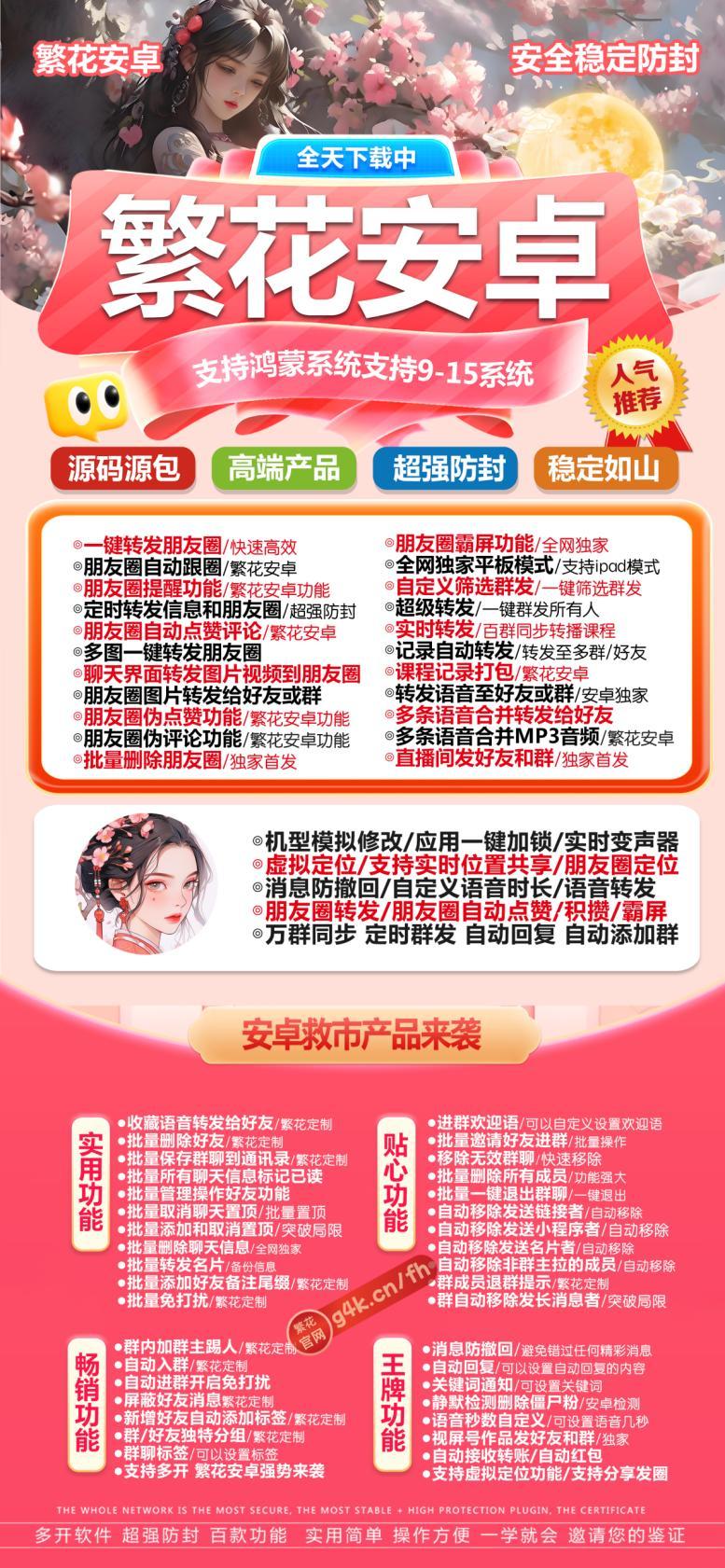 繁花安卓_微信一键转发朋友圈软件_繁花安卓官网-卡益网