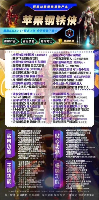 【苹果钢铁侠支持无限多开】激活码授权地址-卡益网激活码商城