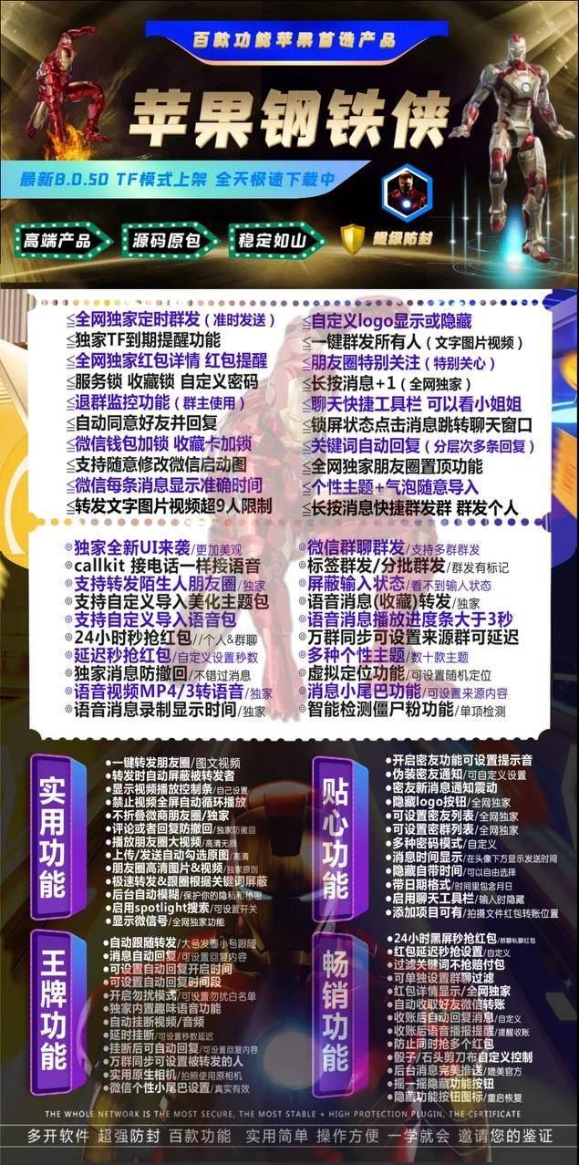 【苹果钢铁侠支持无限多开】激活码授权地址-卡益网