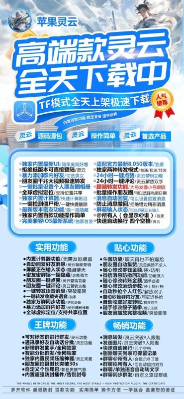 苹果灵云_多开分身微信软件_苹果灵云官网-卡益网激活码商城