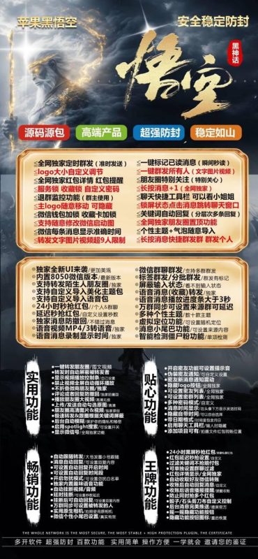 【苹果黑悟空分身版卡密激活教程】推荐微信新版多开-卡益网激活码商城