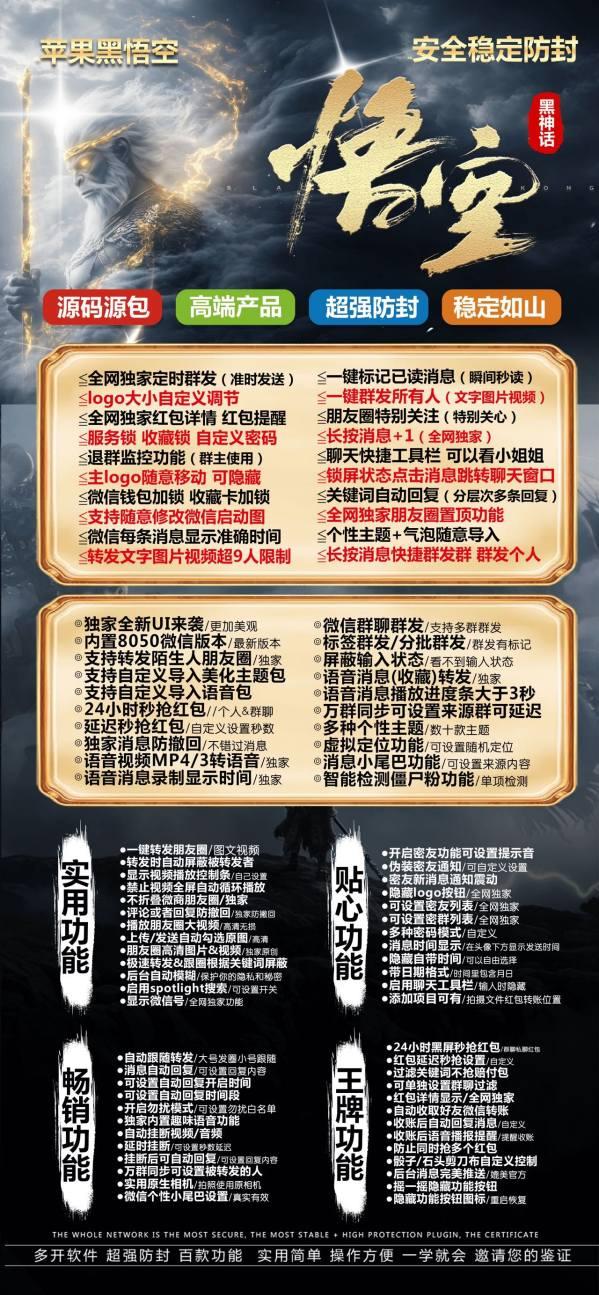 【苹果黑悟空分身版卡密激活教程】推荐微信新版多开-卡益网