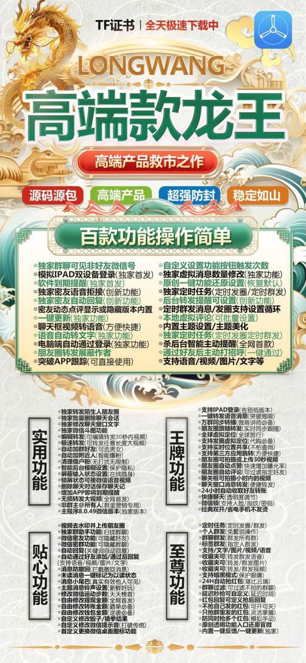 【苹果龙王激活码官网下载教程】万群同步怎么用-卡益网