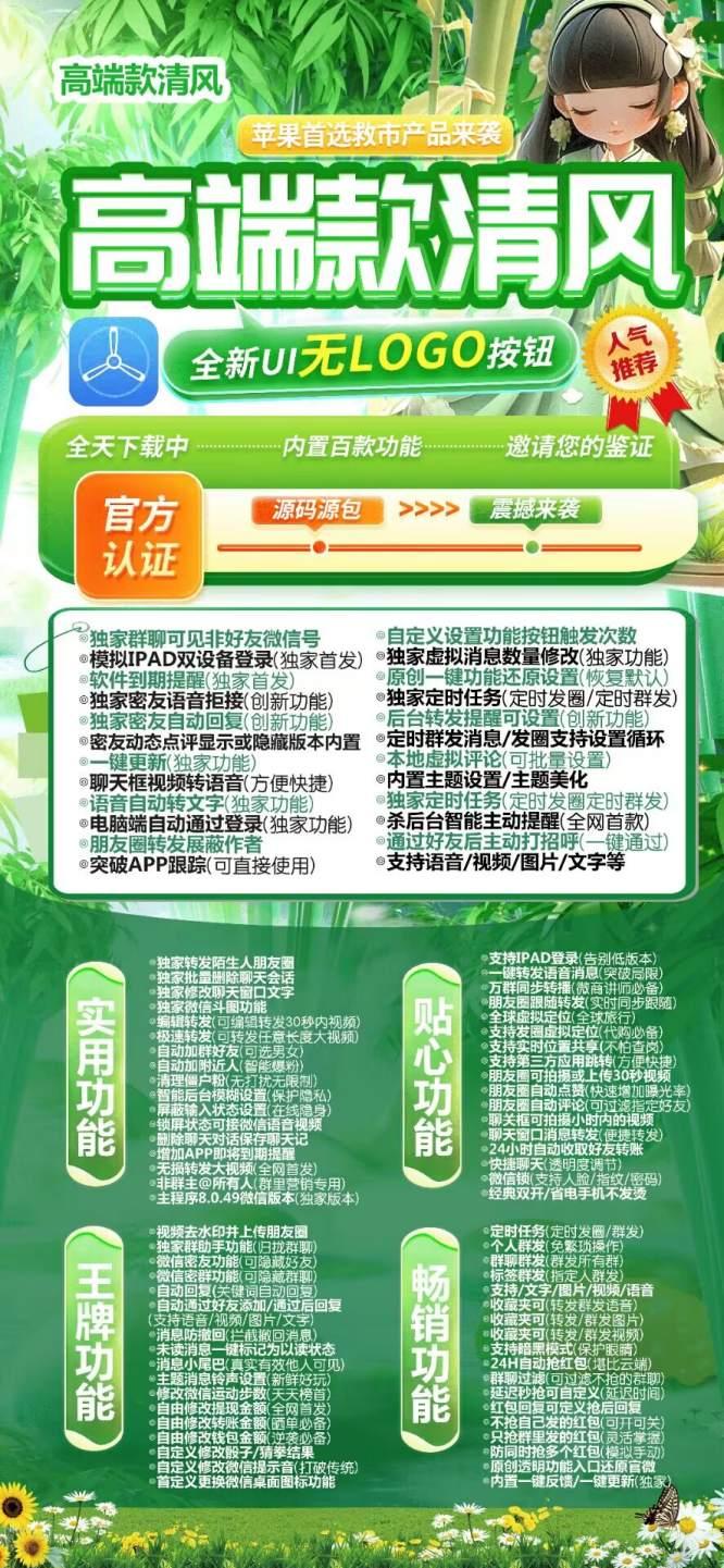 【苹果清风微信多开正版激活码授权】1.0/2.0/3.0/4.0/5.0/版本-卡益网