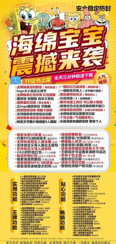 【苹果海绵宝宝微信多开正版激活码授权】1.0/2.0/3.0/4.0/5.0/版本-卡益网激活码商城