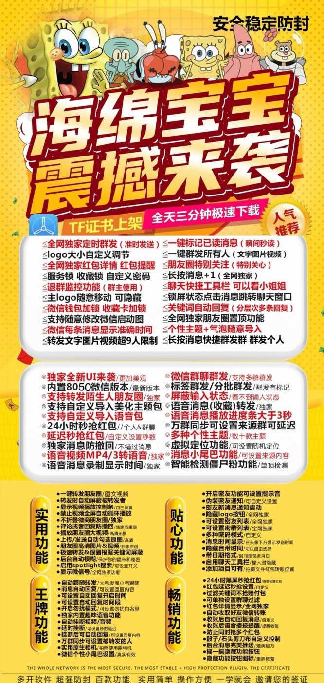 【苹果海绵宝宝微信多开正版激活码授权】1.0/2.0/3.0/4.0/5.0/版本-卡益网
