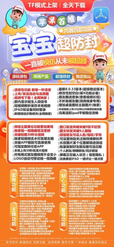 苹果宝宝多开分身微信软件_苹果宝宝官网-卡益网激活码商城