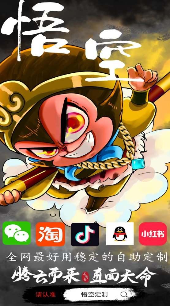 悟空定制_UDID定制app_微信多开定制版-卡益网