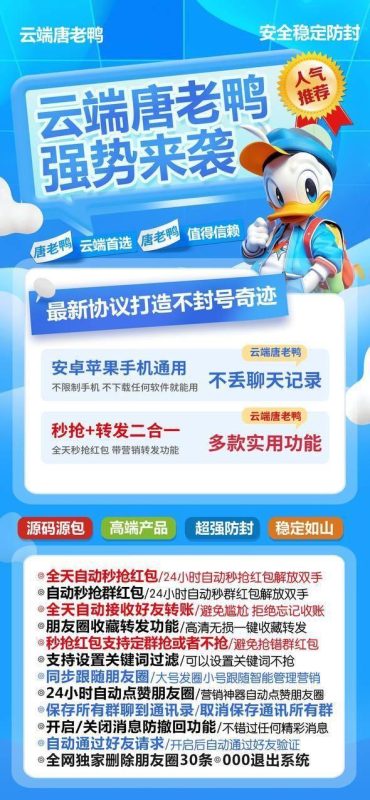云端秒抢唐老鸭_24小时稳定不掉线_云端抢红包唐老鸭官网-卡益网激活码商城