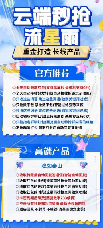 【云端秒抢流星雨地址激活码授权使用教程】24小时自动云端抢红包-卡益网激活码商城