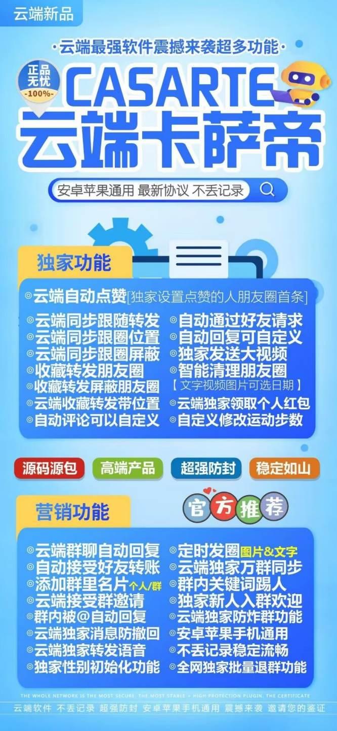 【云端转发卡萨帝】克隆朋友圈-跟随几个号自动跟圈-卡益网