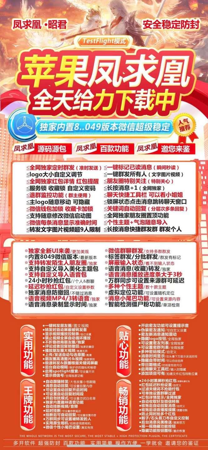 苹果凤求凰微信多开分身软件地址_苹果凤求凰官网-卡益网