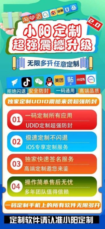 小阳定制_UDID定制app_微信多开定制版-卡益网激活码商城