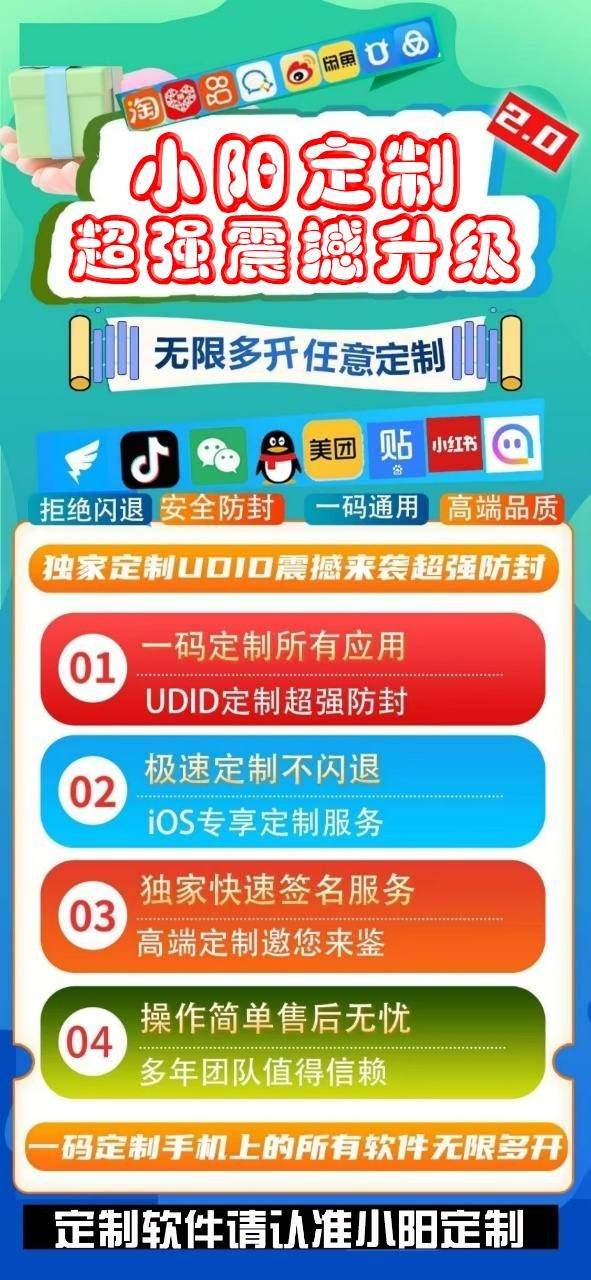 小阳定制_UDID定制app_微信多开定制版-卡益网