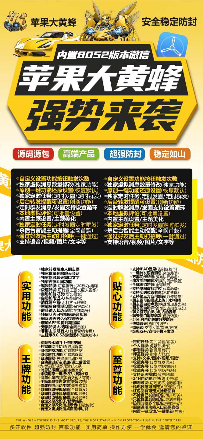 苹果大黄蜂微信多开分身软件_苹果大黄蜂官网-卡益网