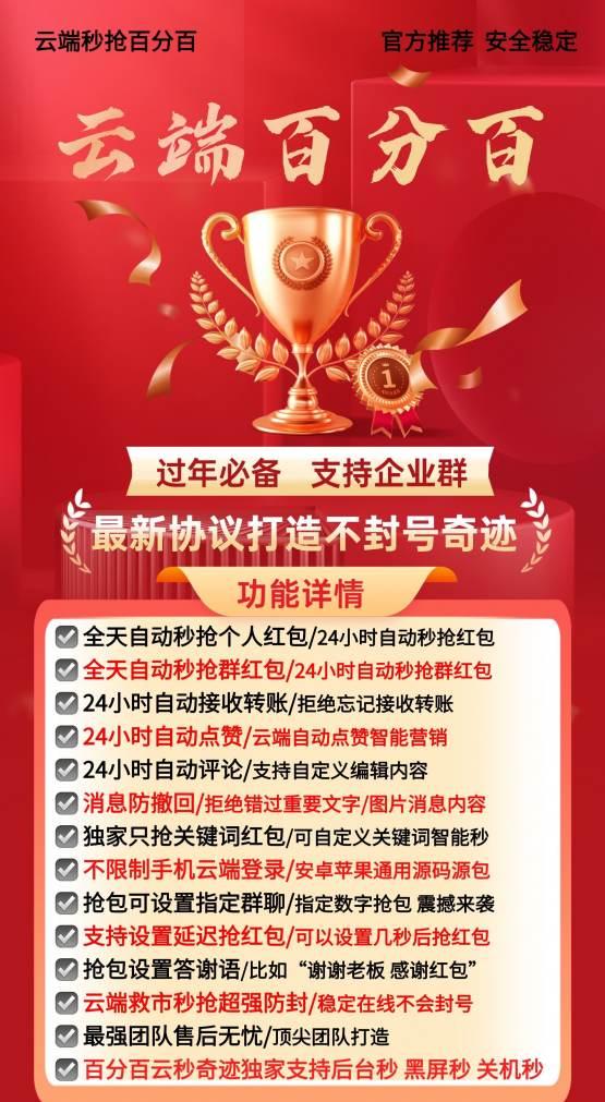 云端秒抢百分百_24小时稳定不掉线_云端抢红包百分百官网-卡益网