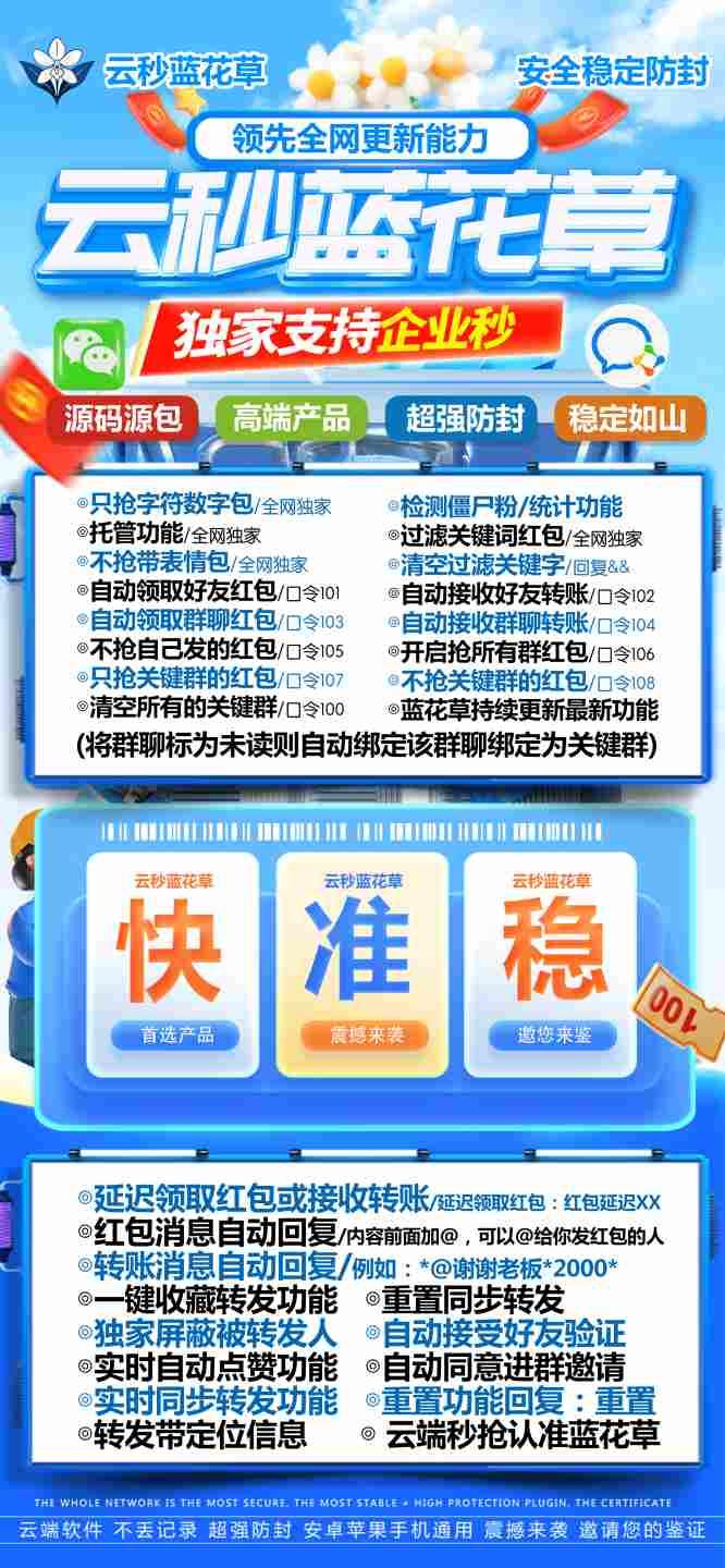 【云端秒抢蓝花草地址激活码授权使用教程】24小时自动云端抢红包-卡益网