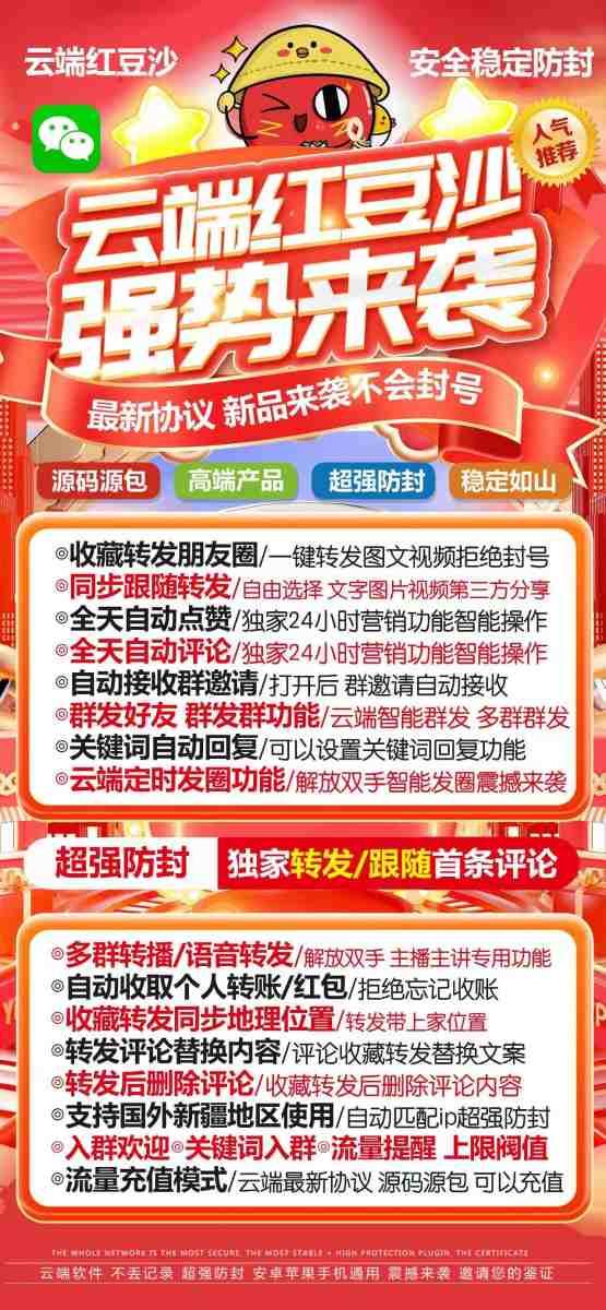 【云端转发红豆沙】全新源码-拒绝封号-卡益网
