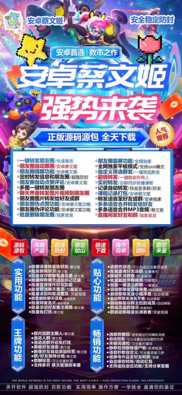安卓蔡文姬_微信一键转发朋友圈软件_安卓蔡文姬官网-卡益网激活码商城