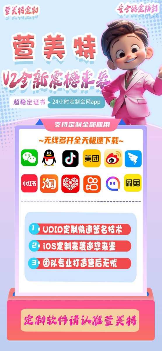 萱美特定制_UDID苹果定制_微信多开定制版-卡益网