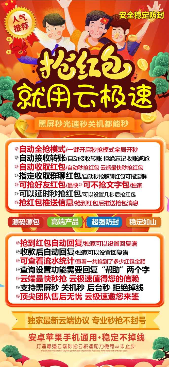 【云端秒抢云极速地址激活码授权使用教程】24小时自动云端抢红包-卡益网