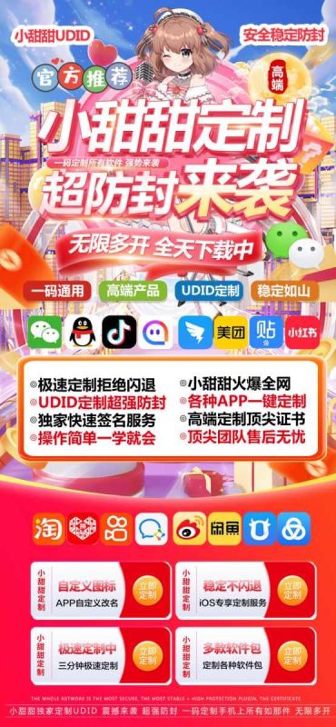 小甜甜定制_UDID定制app_微信多开定制版-卡益网激活码商城