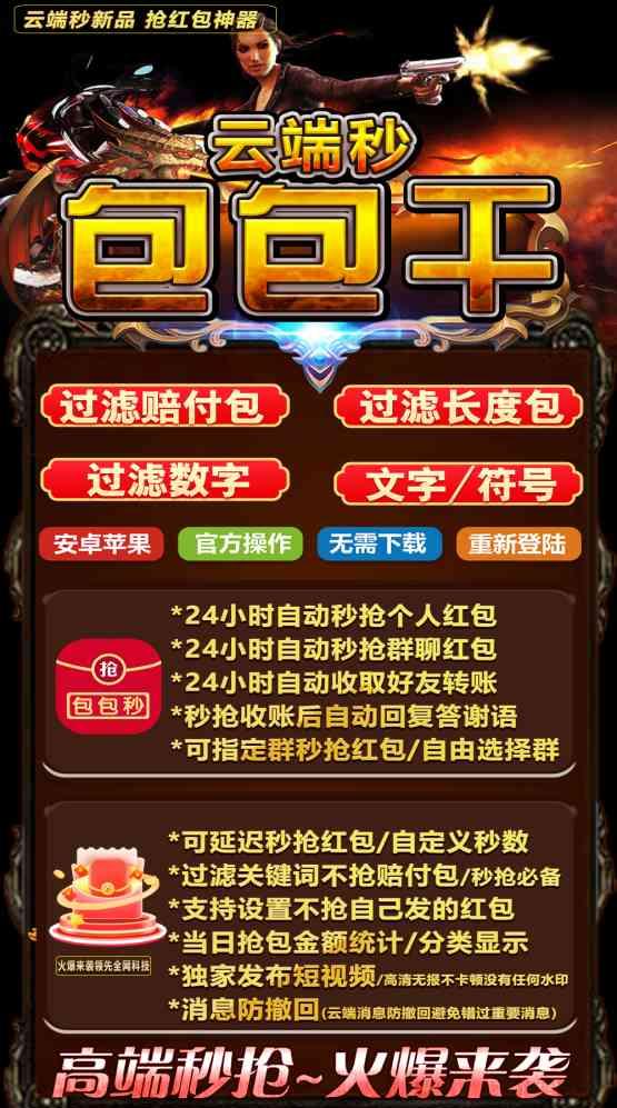 【云端秒抢包包干地址激活码授权使用教程】抢红包速度快不封号-卡益网