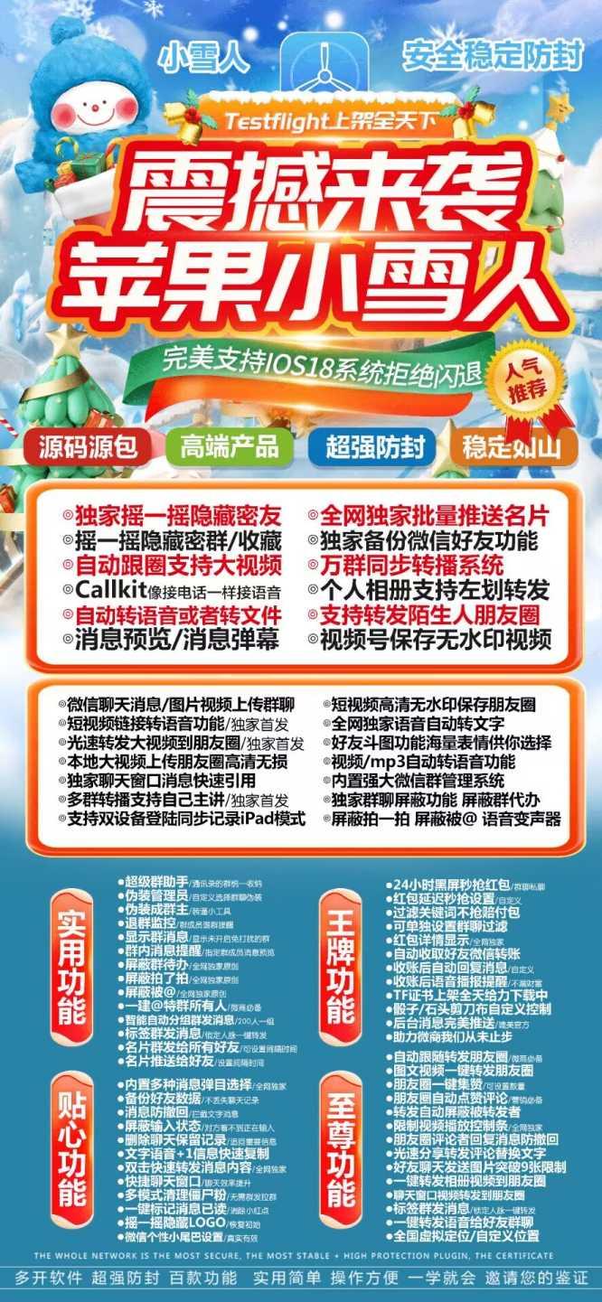 苹果微信多开小雪人_微信多开分身软件地址_苹果微信多开小雪人官网-卡益网