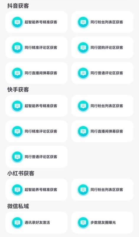 小鱼拓客-痘印-筷瘦-小红薯的拓客神器-卡益网激活码商城