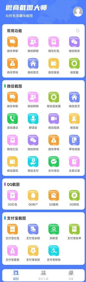 【微商截图大师官网】装X用的假图整蛊娱乐用的-卡益网